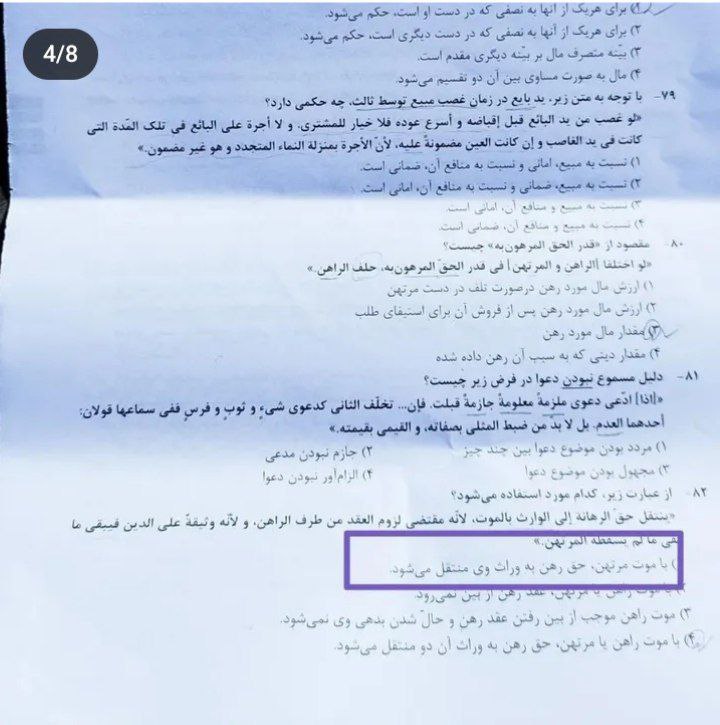 کلید پیشنهادی متون فقه