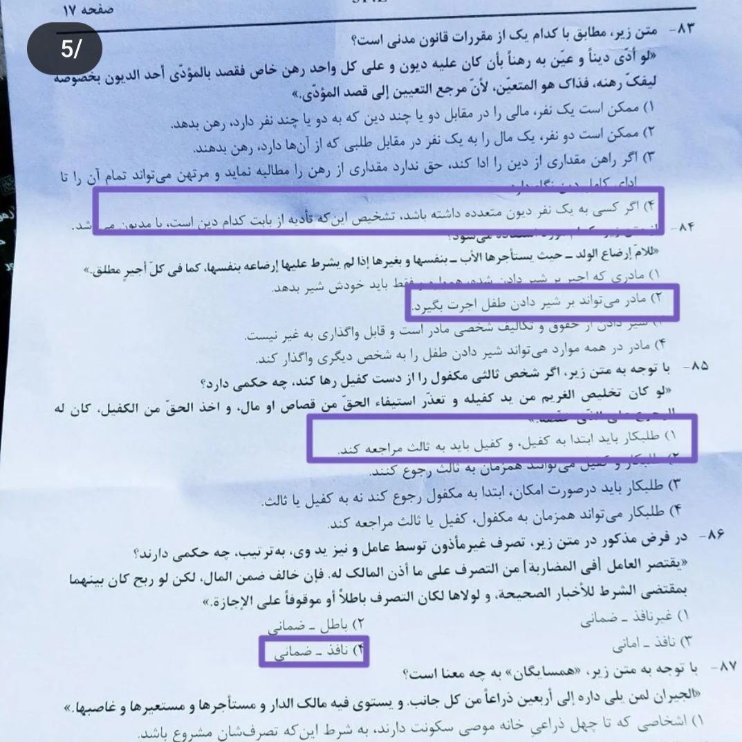 کلید پیشنهادی ارشد حقوق متون فقه