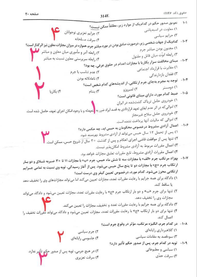 سوالات ارشد حقوق با پاسخ تشریحی, سوالات کنکور ارشد با پاسخ تشریحی, کنکور ارشد