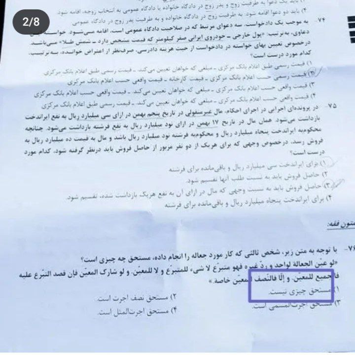 کلید پیشنهادی متون فقه ارشدحقوق