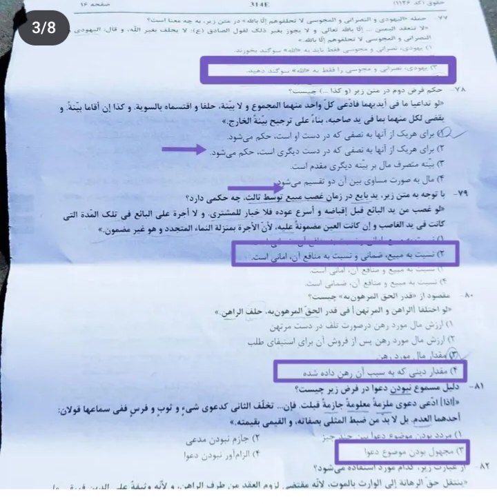 پاسخنامه پیشنهادی متون فقه 2
