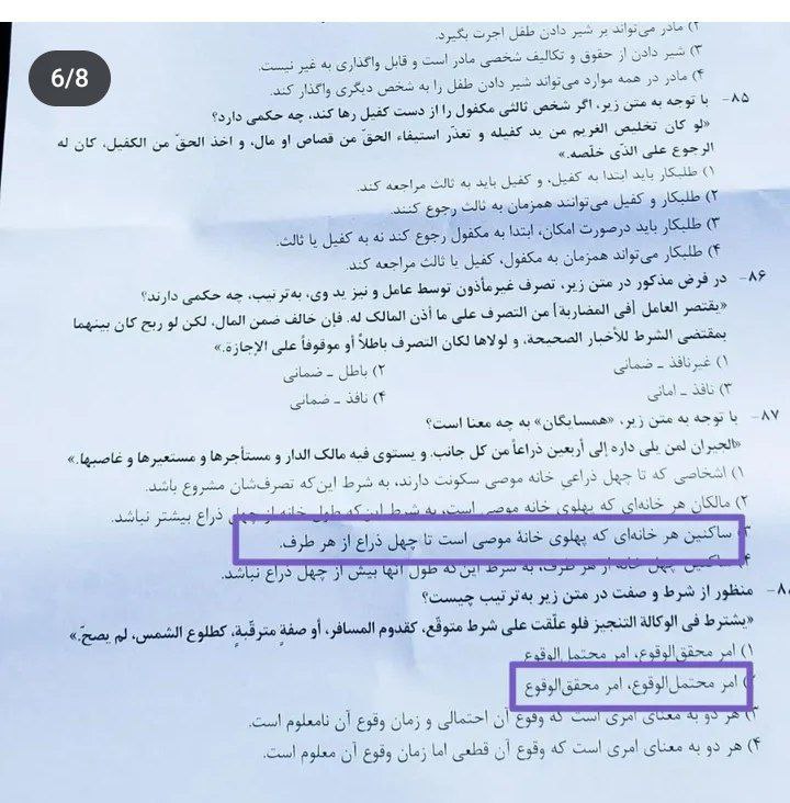 سوالات ارشد حقوق با پاسخ تشریحی, سوالات کنکور ارشد با پاسخ تشریحی, کنکور ارشد