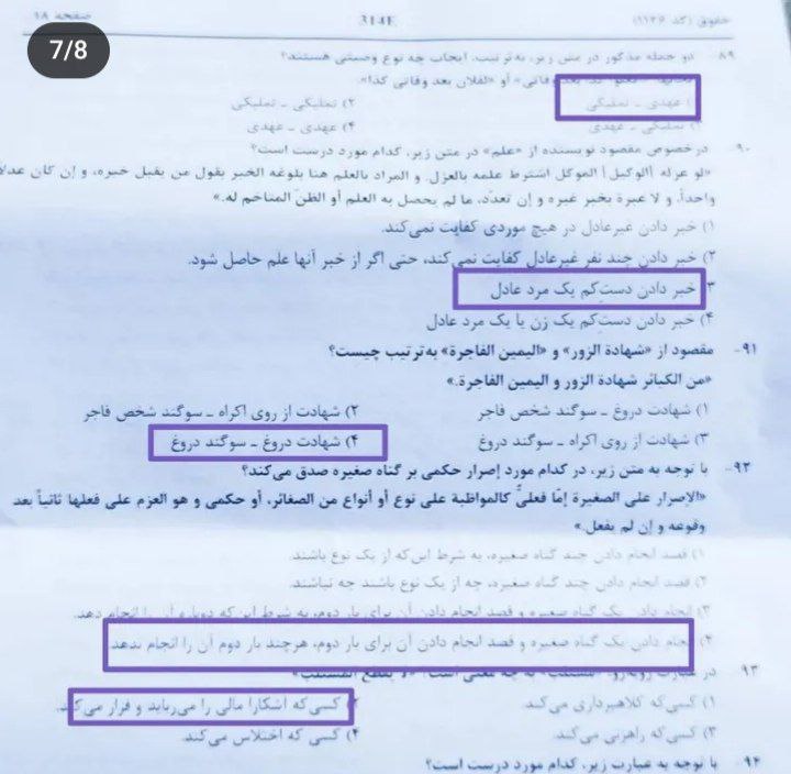 سوالات ارشد حقوق با پاسخ تشریحی, سوالات کنکور ارشد با پاسخ تشریحی, کنکور ارشد